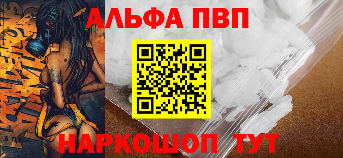 Alpha PVP VHQ  APVP  где найти   Каменка  Альфа ПВП Crystall  Alpha-PVP VHQ  Вход с VPN 