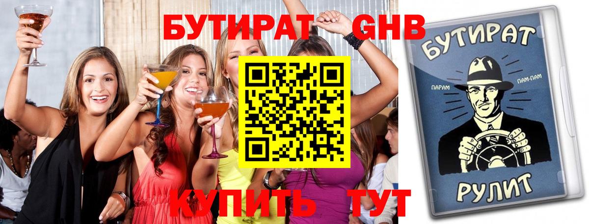 Каменка  БУТИРАТ BDO 33%  Вход с VPN 