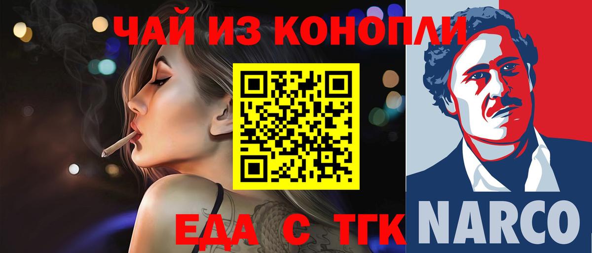 Еда ТГК марихуана Каменка