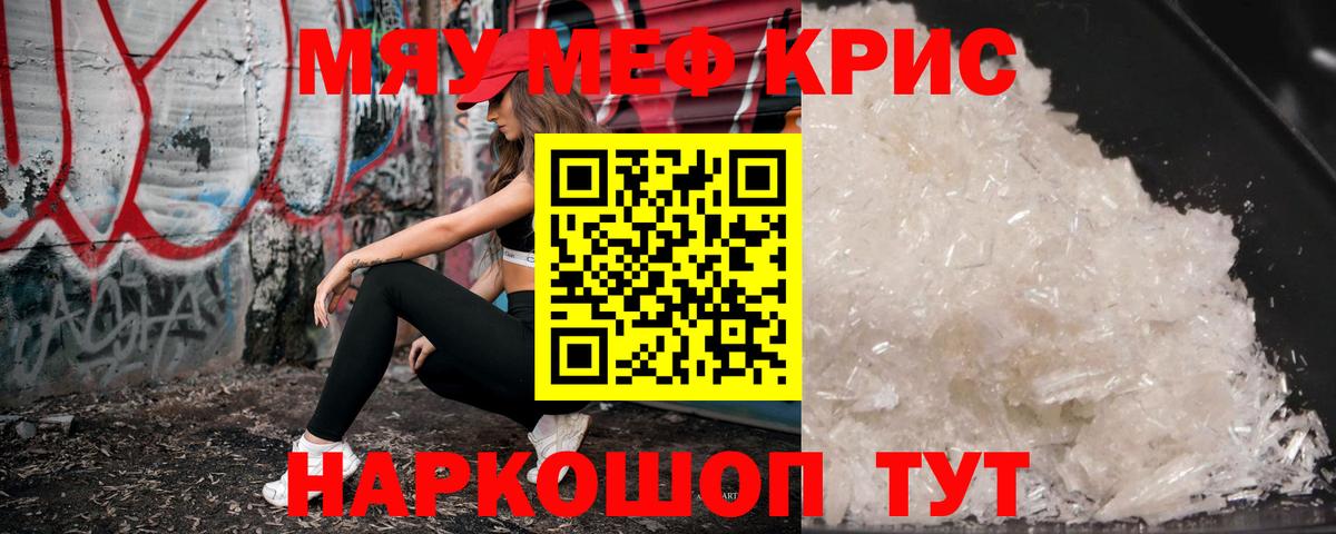 Меф мяу мяу мука Каменка