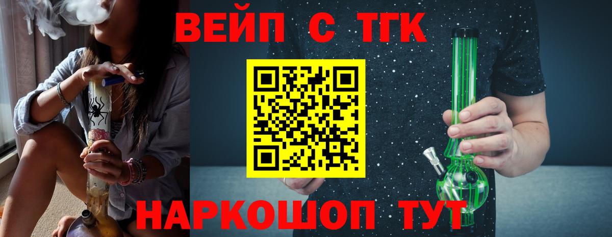 ТГК вейп с тгк Каменка